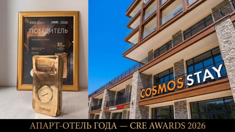 Награда CRE Awards 2026 и апарт-отель Cosmos Stay Алтай Катунь, работающий на ECVI
