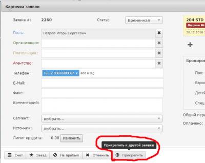 Прикрепление заявки